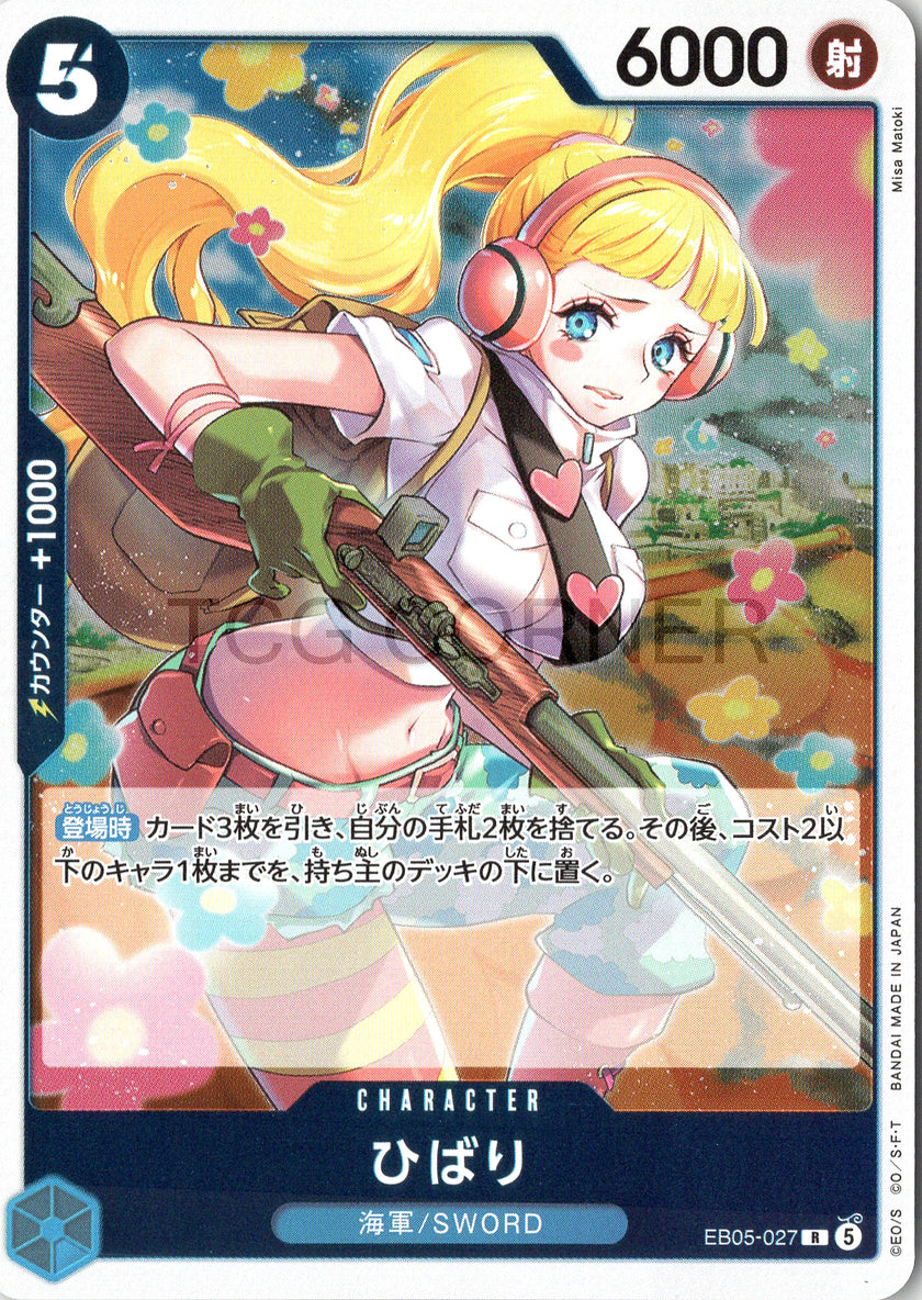 EB05-027 Hibari (R)