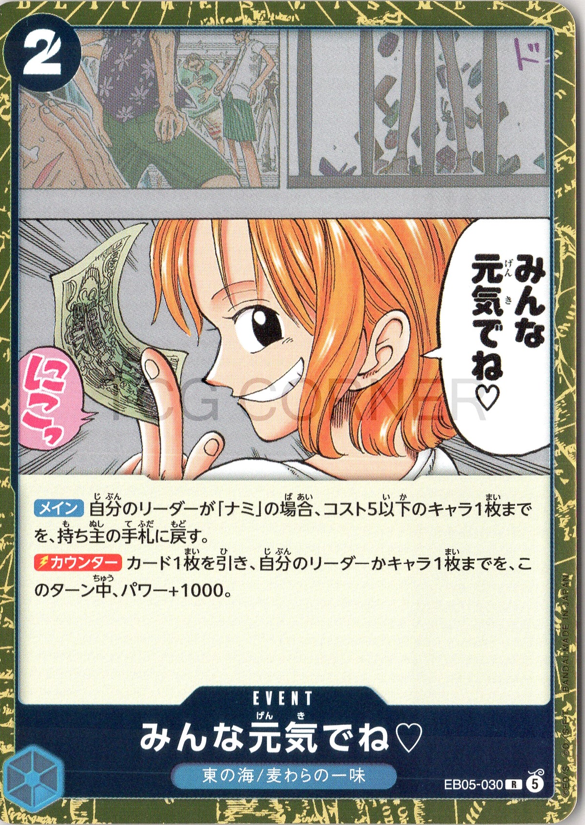 EB05-030 Take Care, Everybody. ♡ (R)