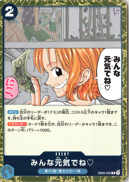 EB05-030 Take Care, Everybody. ♡ (R)