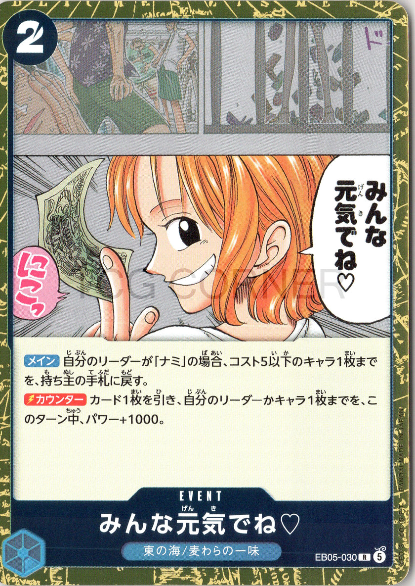 EB05-030 Take Care, Everybody. ♡ (R)