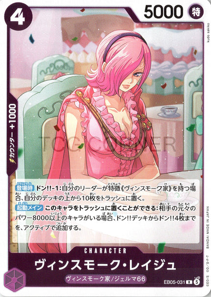 EB05-031 Vinsmoke Reiju (R)