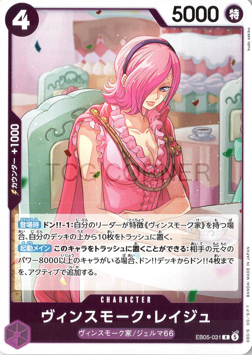EB05-031 Vinsmoke Reiju (R)