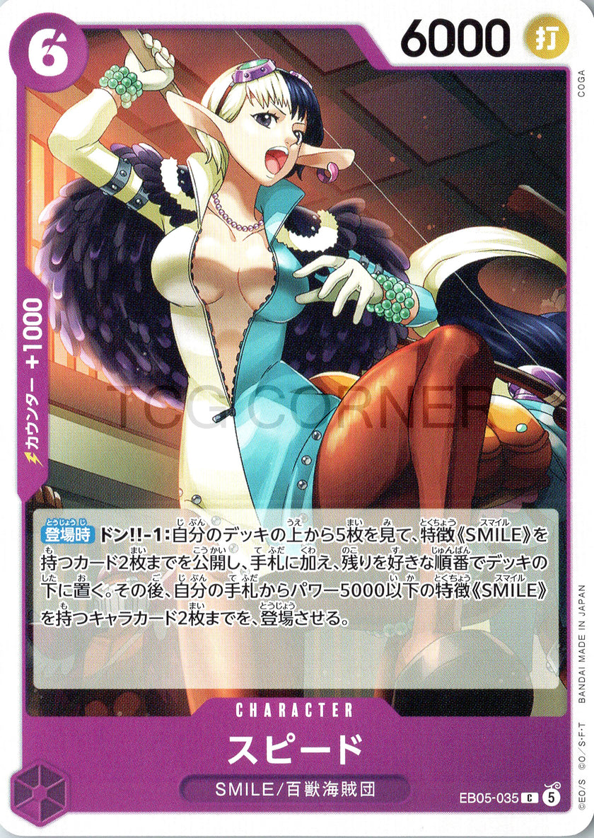 EB05-035 Speed (C)