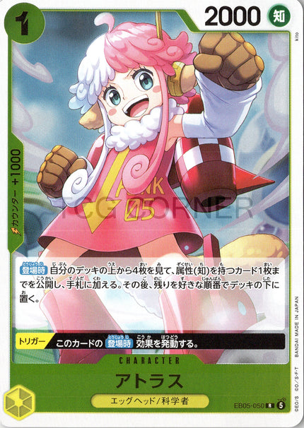 EB05-050 Atlas (R)