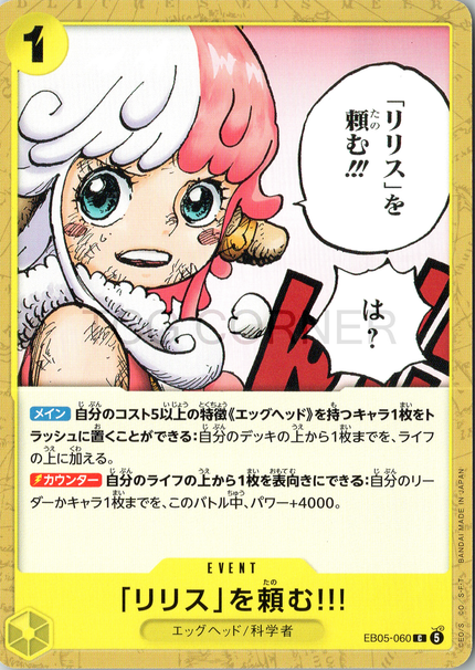 EB05-060 Take Care of Lilith!!! (C)