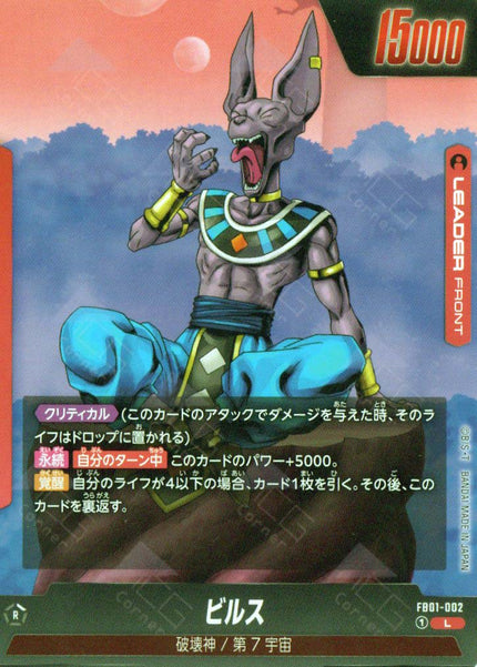 FB01-002 Beerus (L)