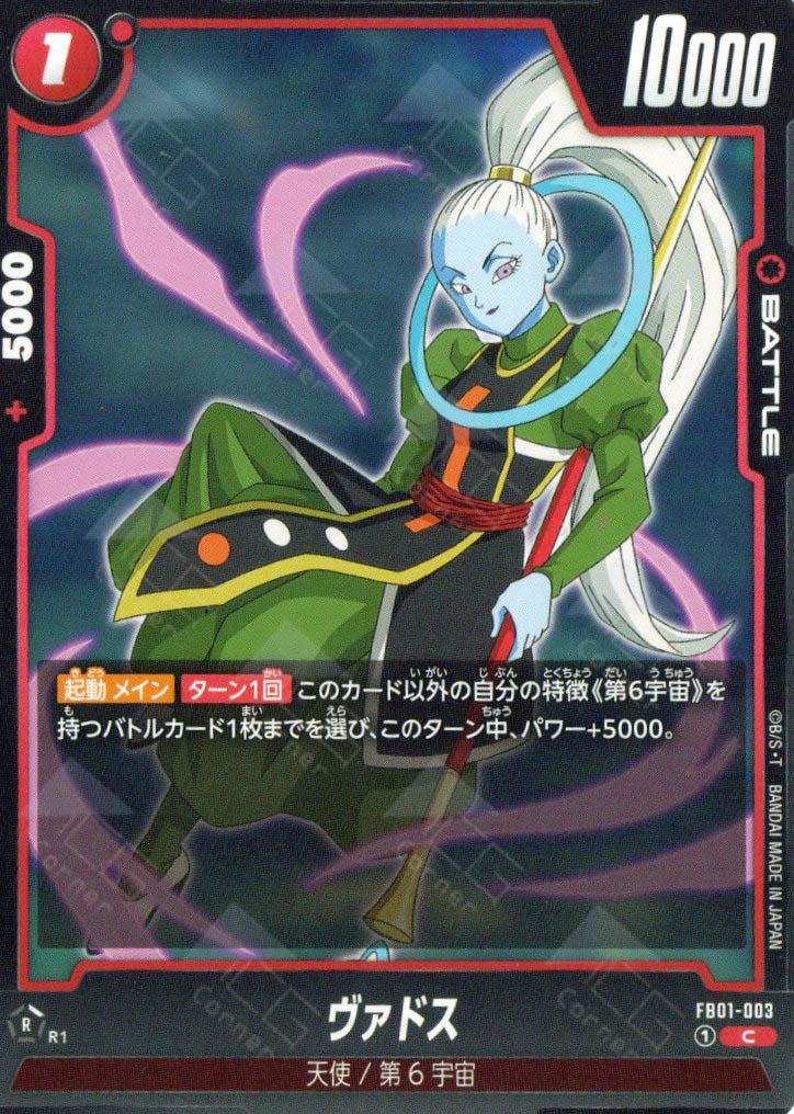 FB01-003 Vados (C)