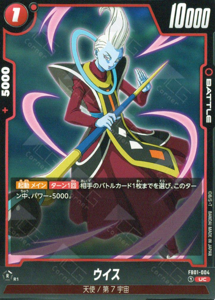 FB01-004 Whis (UC)