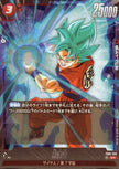 FB01-015 Son Goku (SR)