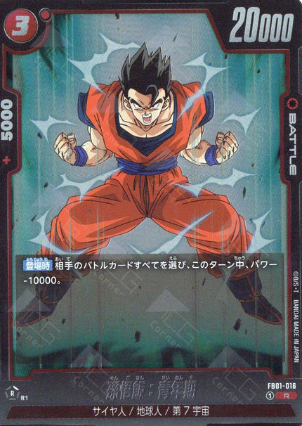 FB01-016 Son Gohan : Adolescence (R)