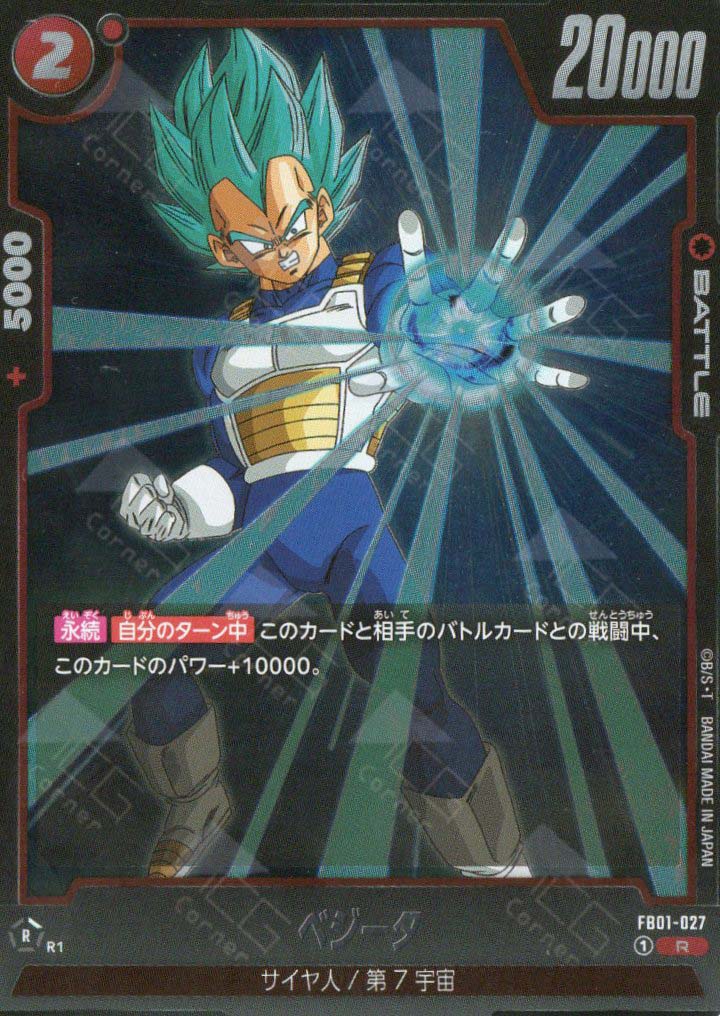 FB01-027 Vegeta (R)