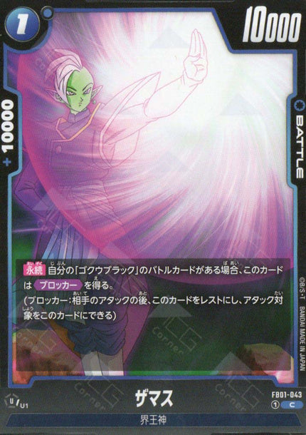 FB01-043 Zamasu (C)