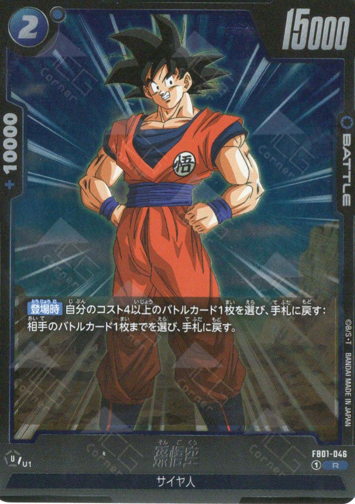 FB01-046 Son Goku (R)