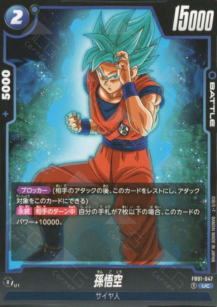 FB01-047 Son Goku (UC)