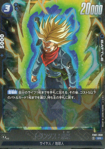 FB01-050 Trunks : Future (SR)