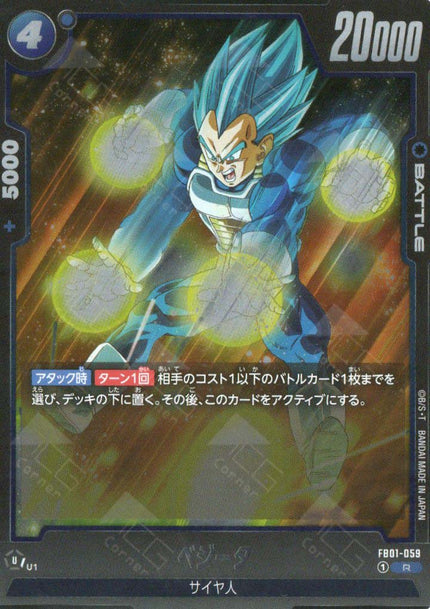 FB01-059 Vegeta (R)