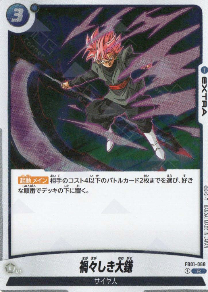 FB01-068 Sinister Sickle (R)