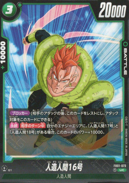 FB01-073 Android 16 (UC)