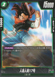 FB01-075 Android 17 (C)