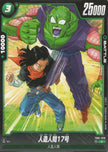 FB01-076 Android 17 (C)