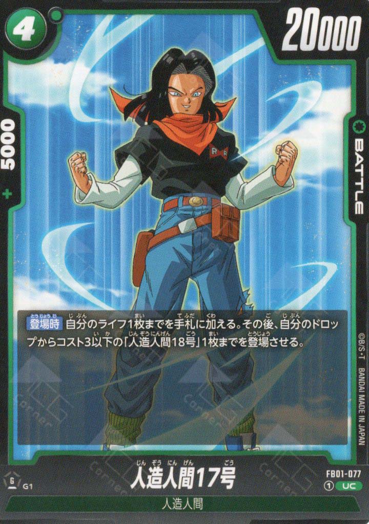 FB01-077 Android 17 (UC)