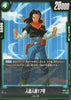 FB01-077 Android 17 (UC)