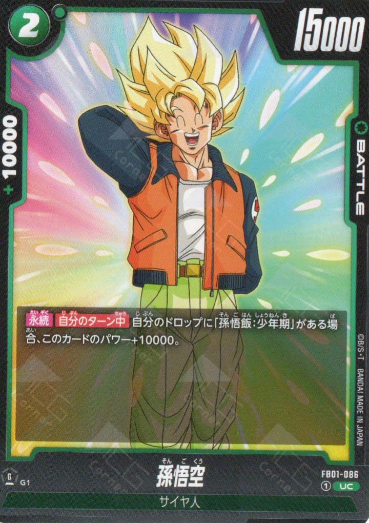 FB01-086 Son Goku (UC)