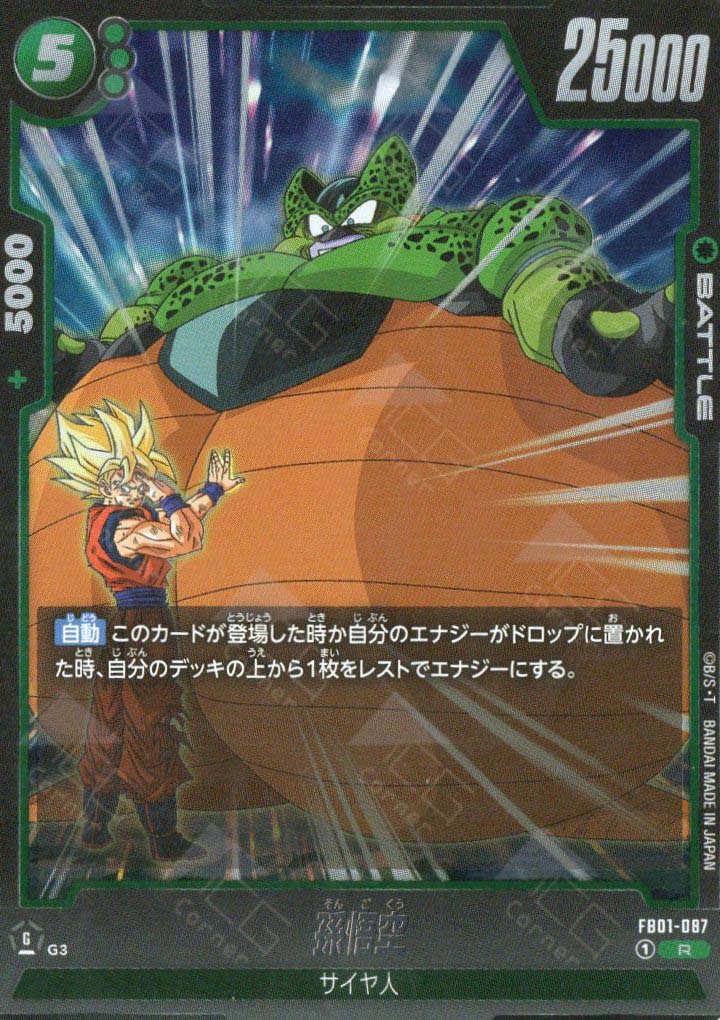 FB01-087 Son Goku (R)