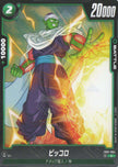 FB01-094 Piccolo (C)