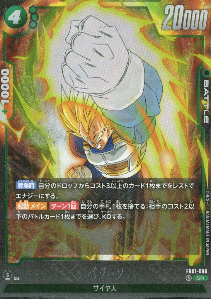 FB01-096 Vegeta (SR)