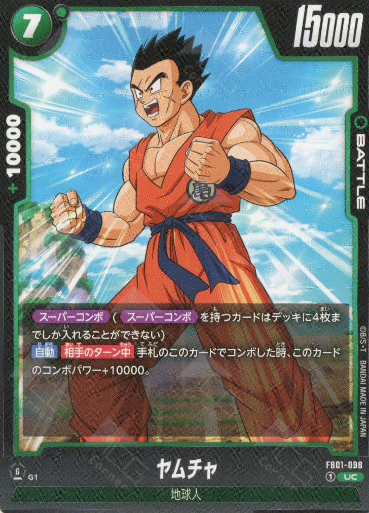 FB01-098 Yamcha (UC)