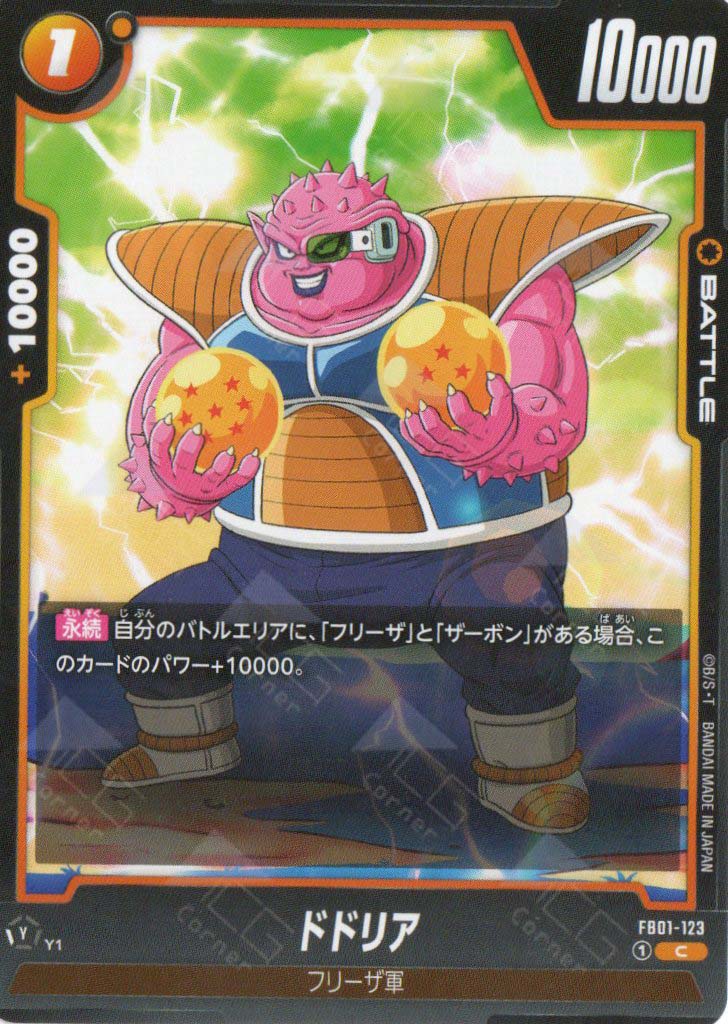 FB01-123 Dodoria (C)