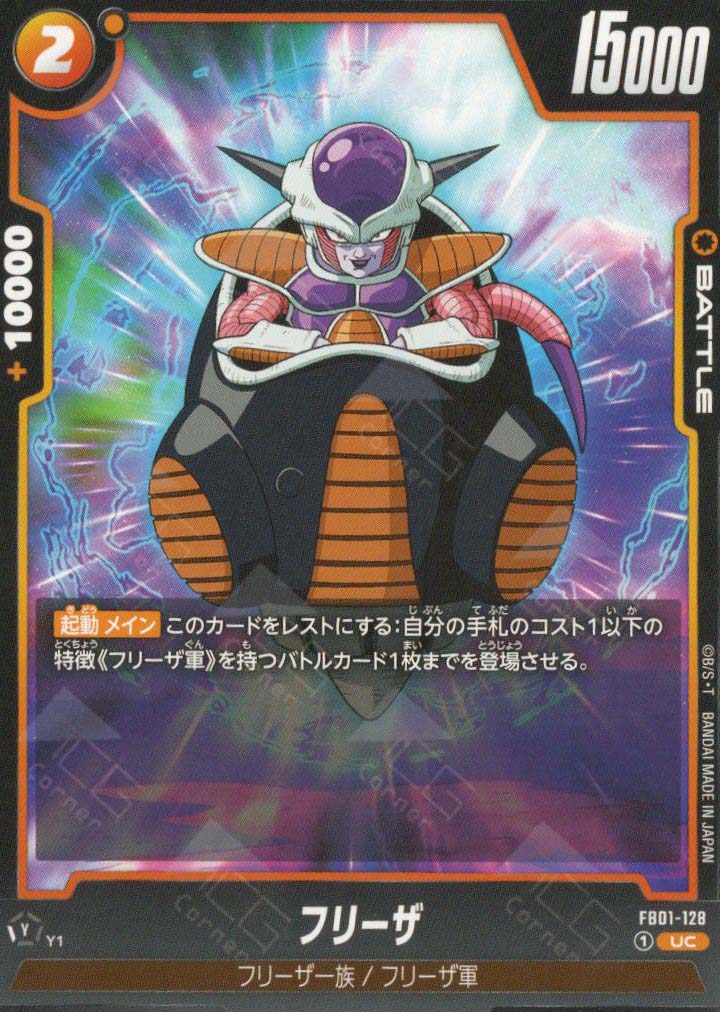 FB01-128 Frieza (UC)