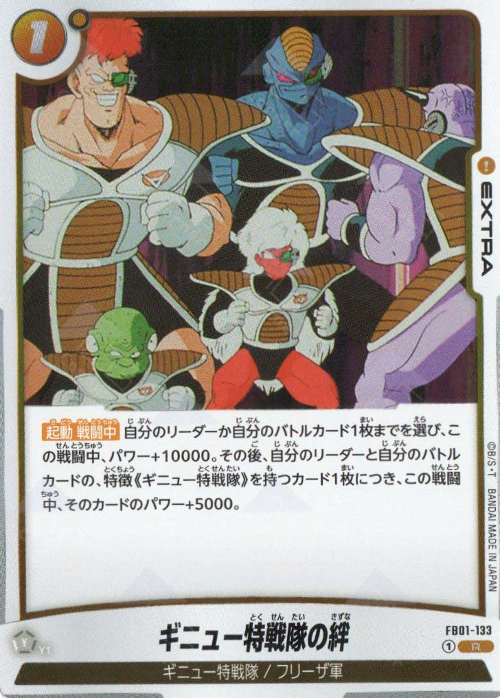 FB01-133 Bonds of the Ginyu Force (R)