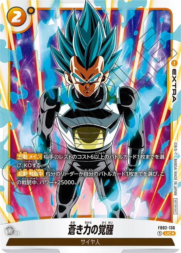 FB02-136 Blue Power Awakening (UC*)(P)
