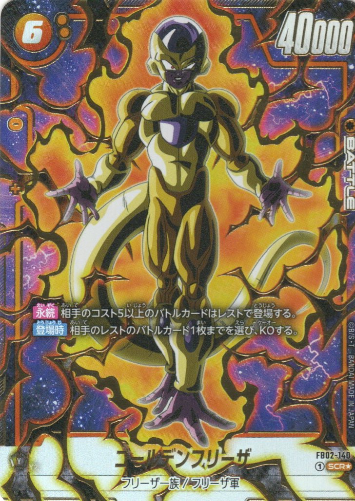 FB02-140 Golden Frieza (SCR*) – TCG Corner