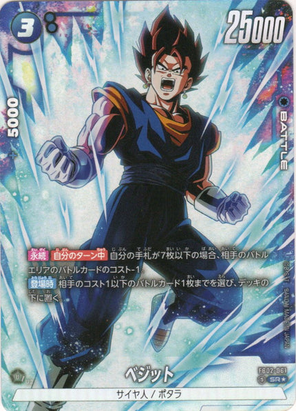 FB02-061 Vegito (SR*)
