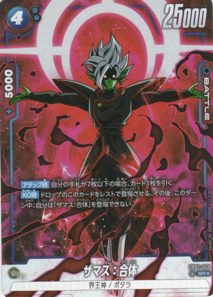 FB02-044 Zamasu : Fused (SR*)