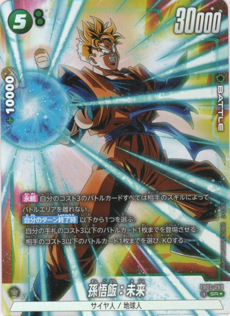 FB02-089 Son Gohan : Future (SR*)