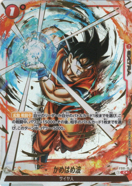 FB02-FS01-15 Kamehameha (C*)
