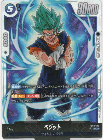 FB02-139 Vegito (SCR)