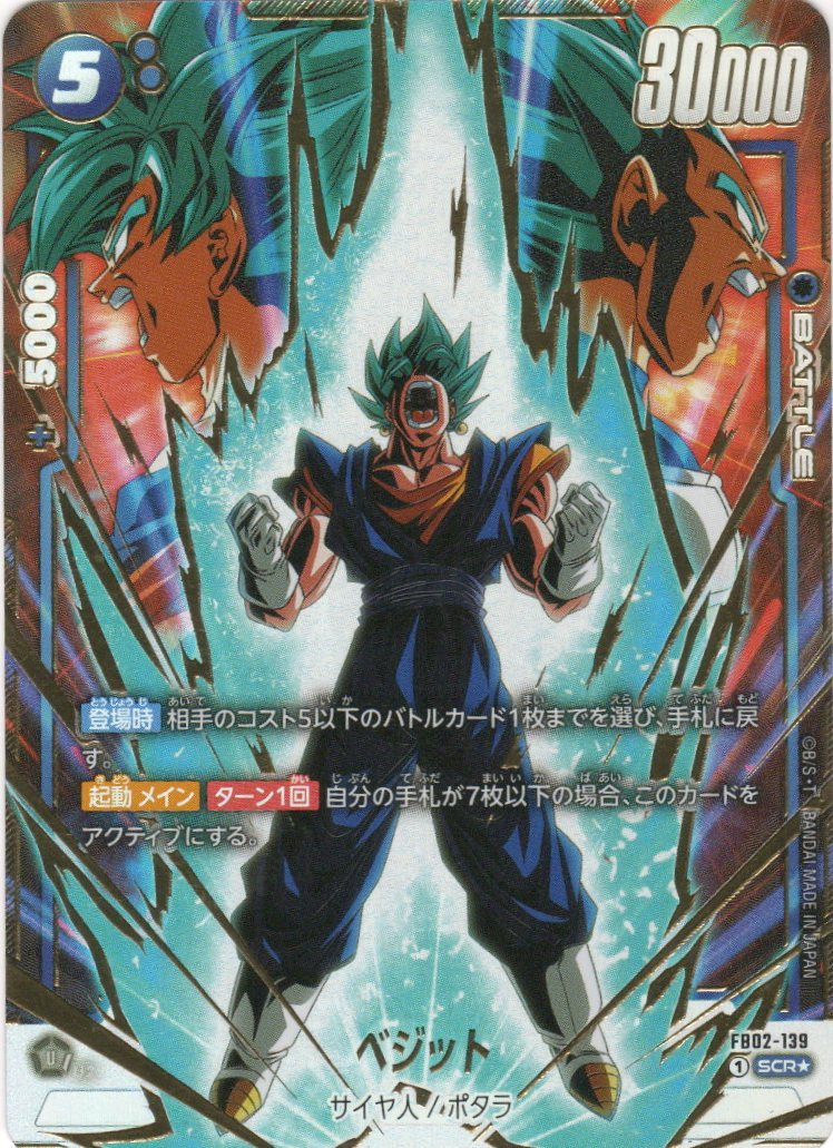 FB02-139 Vegito (SCR*)