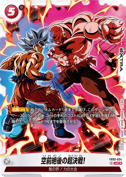 FB03-024 The Greatest Showdown of All Time! (UC*)(P)