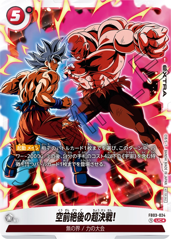 FB03-024 The Greatest Showdown of All Time! (UC*)(P)