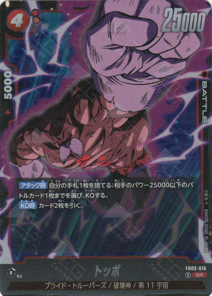 FB03-016 Toppo (SR)