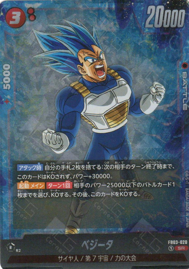 FB03-020 Vegeta (SR) TCG Corner FB03-020 Vegeta (SR) TCG Corner