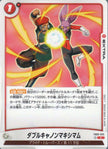 FB03-025 Double Cannon Maximum (C)