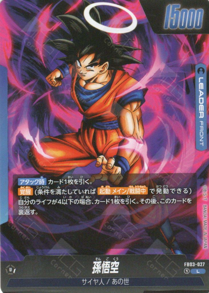 FB03-027 Son Goku (L)