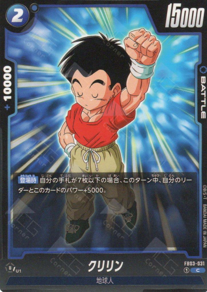 FB03-031 Krillin (C)