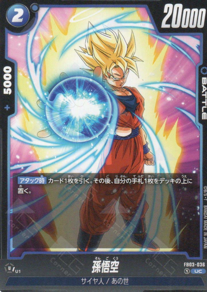 FB03-036 Son Goku (UC)